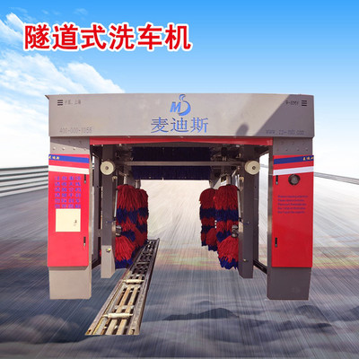 麦迪斯 郑州全自动洗车机 加油站洗车机 4s店洗车机 全自动洗车设备 隧道式洗车机价格 自动洗车机价格